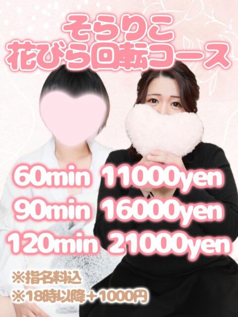 そら エクレア（ファッションヘルス）