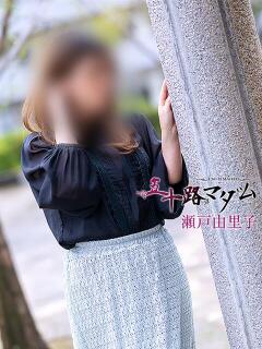 瀬戸由里子 五十路マダム金沢店（金沢/デリヘル）