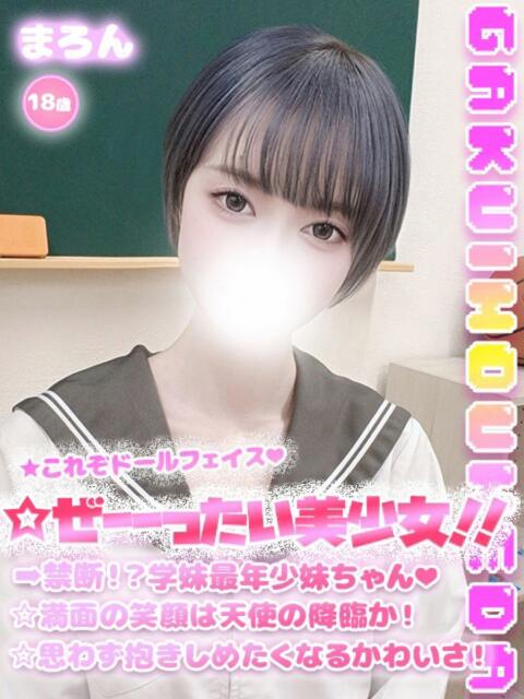 まろん 学校帰りの妹に手コキしてもらった件 梅田（派遣型オナクラ（手コキ））