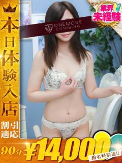 はるひ One More奥様　横浜関内店（関内/デリヘル）