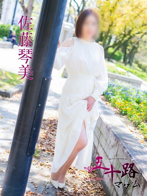 佐藤琴美 五十路マダム　広島店（熟女デリヘル）