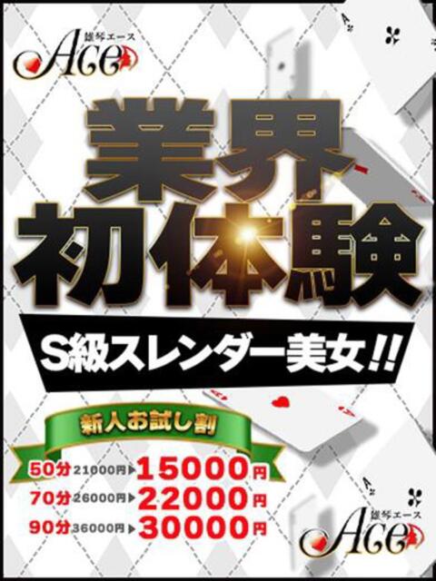 まみ Ace(エース)（ソープランド）