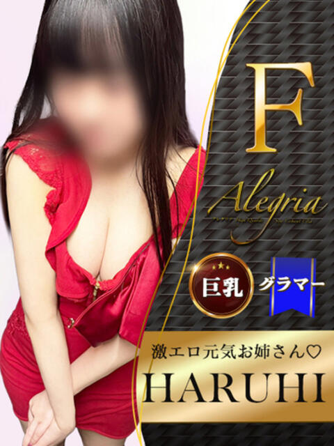 はるひ アレグリア（セクキャバ）