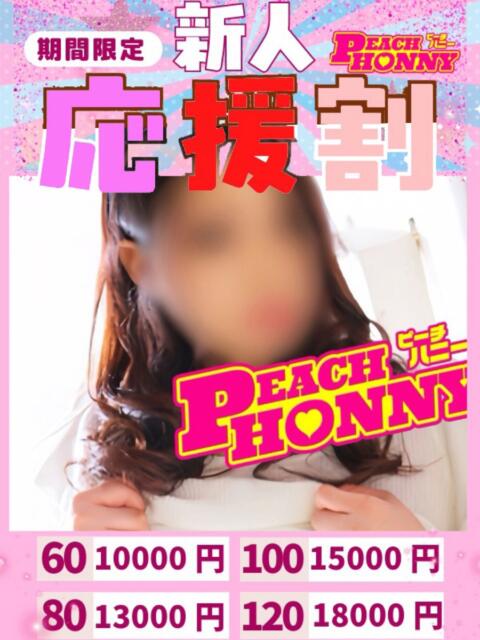 あやこ ピーチハニー（デリヘル）
