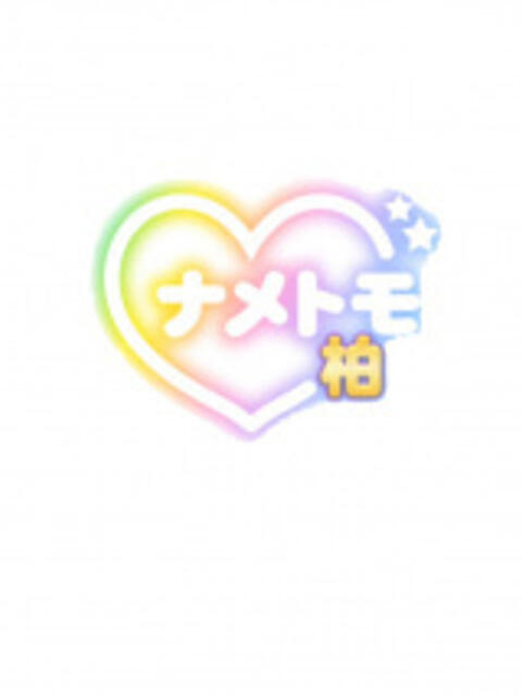 まみ 舐めていいとも！柏店（デリヘル）