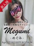 めぐみ 銀座セレブ（銀座/デリヘル）