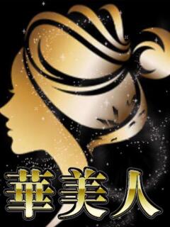 ゆり 華美人（浜松/デリヘル）