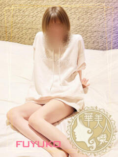 ふゆこ 華美人（浜松/デリヘル）