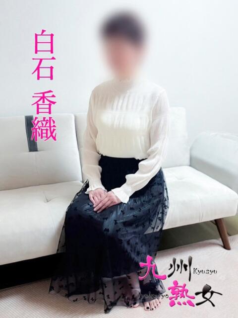 白石香織(しらいしかおり) 九州熟女　八代店（熟女デリヘル）