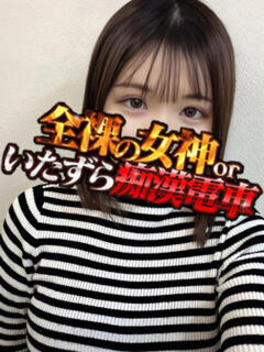 さら 全裸の女神orいたずら痴漢電車（上野/ホテヘル）