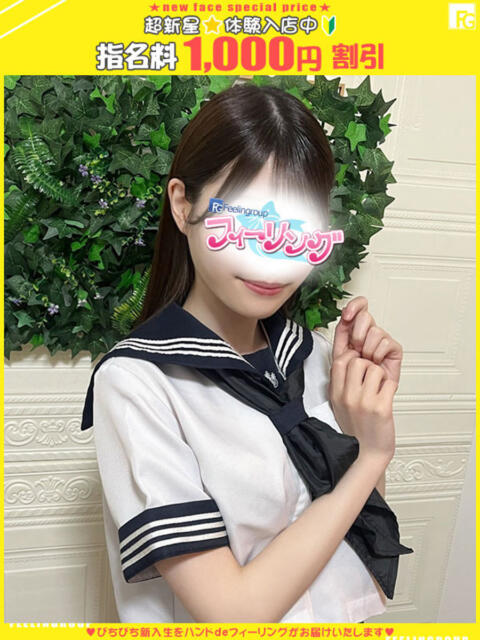 えな【FG系列】 ハンドdeフィーリングin横浜（FG系列）（店舗型オナクラ）