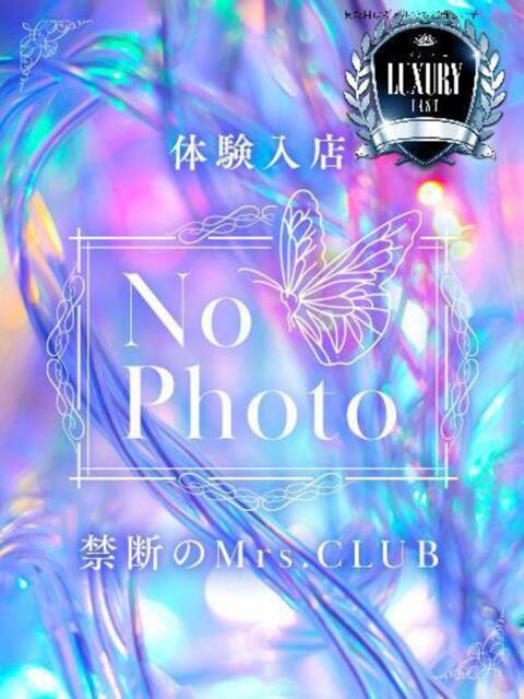 体験~19歳 禁断のMrs.CLUB(人妻デリヘル)