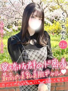 くう 手コキ＆オナクラ 大阪はまちゃん 谷九店（谷町九丁目/デリヘル）