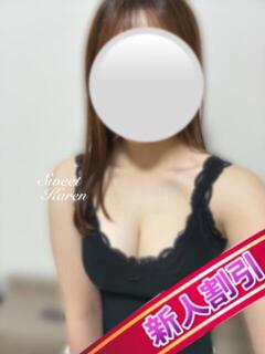 かれん Sweet～crea～（静岡/メンズエステ）