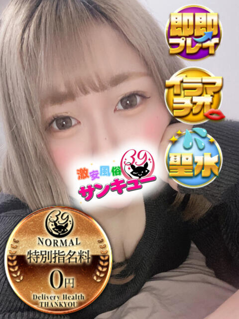 べりー 日暮里・西日暮里サンキュー（デリヘル）