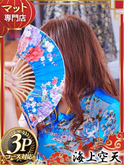 なる 海上空天 SHANGHAI HEAVEN(トクヨク(ファッションヘルス))