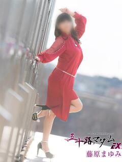 藤原まゆみ 五十路マダムエクスプレス船橋店(カサブランカグループ)（船橋/デリヘル）