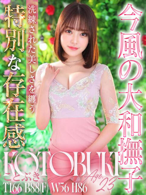 ことぶき☆今風の大和撫子☆ 辻Opera～オペラ～（ソープランド）