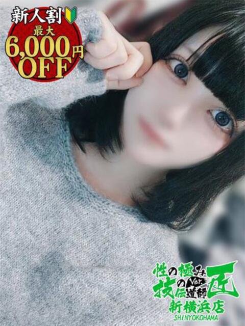 とあ 性の極み 技の伝道師 Ver.新横浜店（即尺・アナル舐め・ザーメンプレイ専門デリヘル）