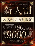 与田れい やみつきエステ錦糸町店（錦糸町/デリヘル）