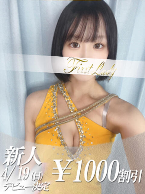 こと 吉原ファーストレディ（ソープランド）