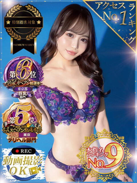 桃香ほたる ウルトラセレクション（デリヘル）