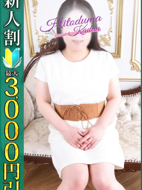 みわ 小岩人妻花壇（人妻系デリヘル）