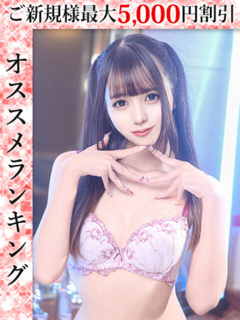 天使くるみ ウルトラハピネス（デリヘル）