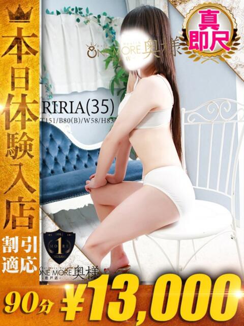 りりあ One More 奥様　松戸店（人妻系デリヘル）