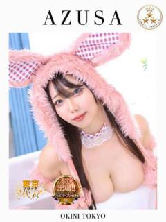 あずさ OKINI立川（立川/デリヘル）