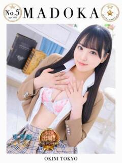 まどか OKINI立川（立川/デリヘル）