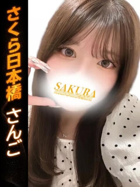さんご club さくら日本橋店（ホテヘル）