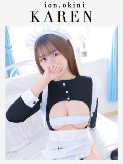 かれん☆アイオン☆ OKINI立川（立川/デリヘル）