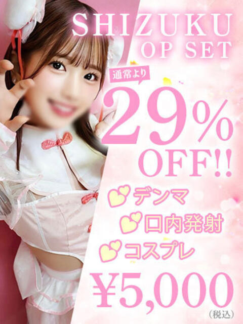 しずく☆アイオン☆ OKINI立川（デリヘル）