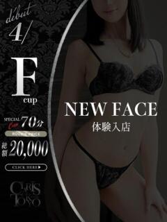 春原みう Claris Tokyo～クラリス東京～（品川/デリヘル）