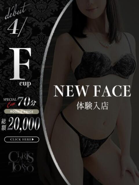 春原みう Claris Tokyo～クラリス東京～（デリヘル）