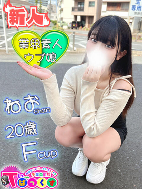 ねお T-BACKS てぃ～ばっくす栄町店（デリヘル）