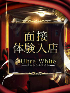 ねる ウルトラホワイト（五反田/デリヘル）