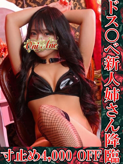 淫らら 鬼イカセてくれないドス◯ベお姉さん（デリヘル）