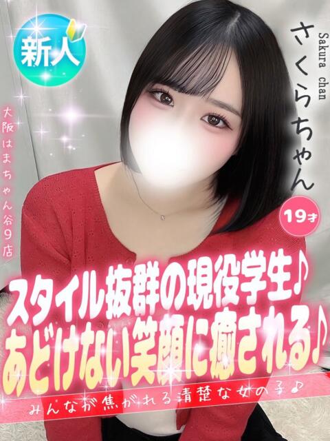 さくら 手コキ＆オナクラ 大阪はまちゃん 谷九店（受付型オナクラ（手コキ））