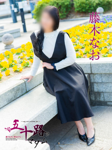 藤木なお 五十路マダム金沢店（熟女デリヘル）