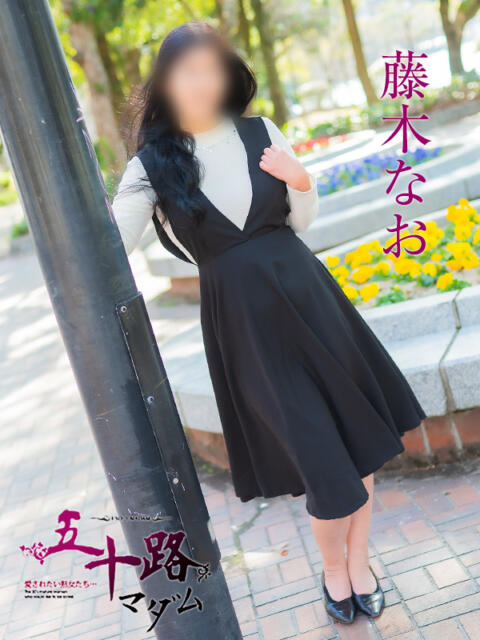 藤木なお 五十路マダム金沢店（熟女デリヘル）