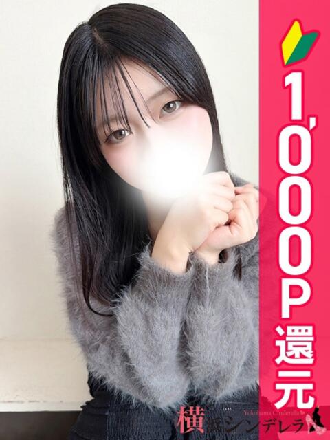 きい 横浜シンデレラ（シンデレラグループ）（デリヘル）