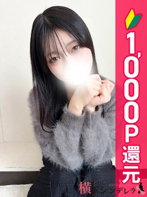 きい 横浜シンデレラ（シンデレラグループ）（デリヘル）