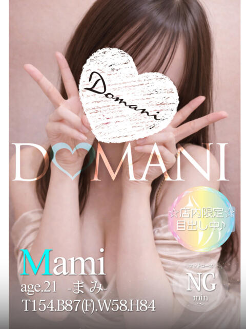 まみ ドマーニ（ソープランド）