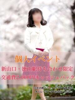 ゆな[山口] 奥様鉄道69 FC山口店(周南)（徳山/デリヘル）