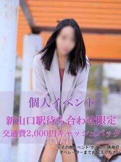 こい[山口] 奥様鉄道69 FC山口店(周南)（徳山/デリヘル）