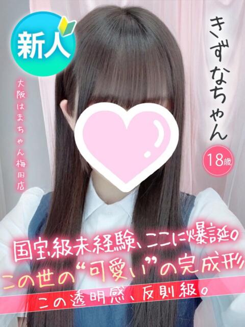 きずな 手コキ＆オナクラ 大阪はまちゃん 梅田店（受付型オナクラ（手コキ））