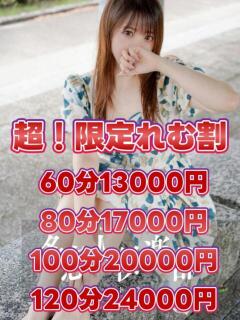 れむ 多恋人倶楽部　宇部店（宇部/デリヘル）