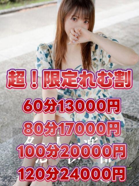 れむ 多恋人倶楽部　宇部店（デリヘル）